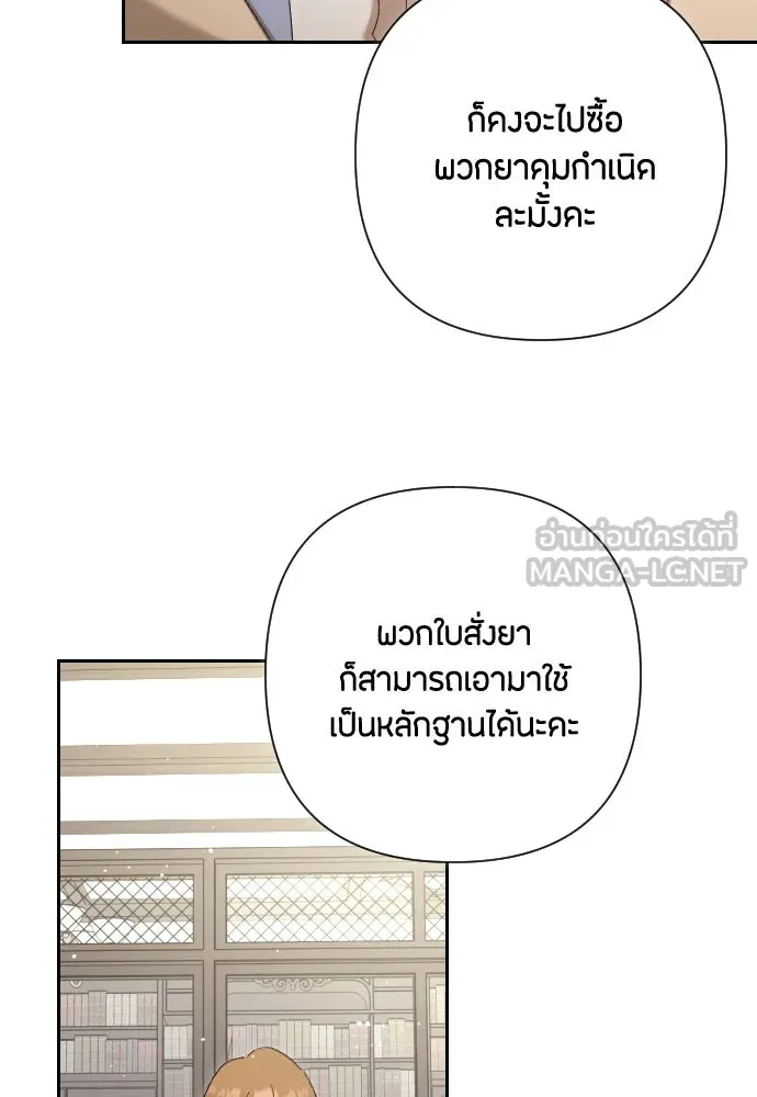 แด่ใจที่ไร้รัก ตอนที่ 8 รูปที่ 96