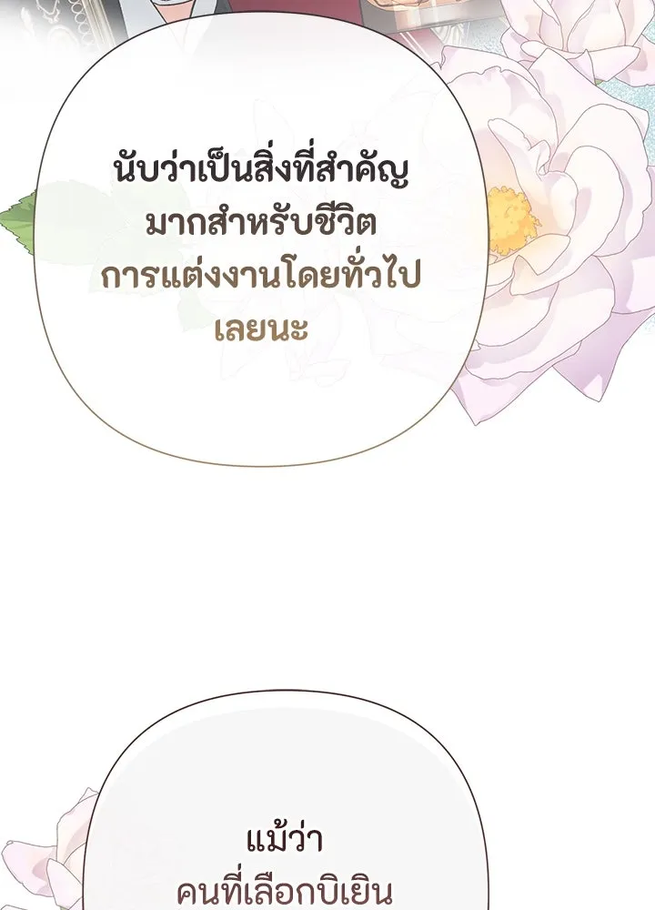 องค์ชายผู้อื้อฉาว ตอนที่ 73 รูปที่ 83