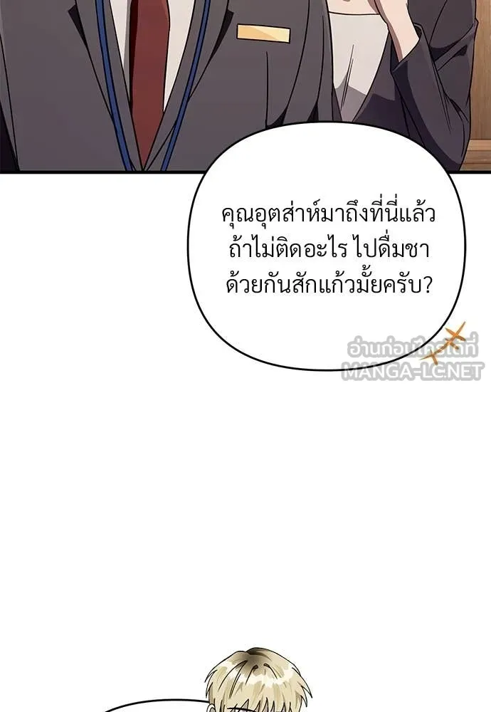 เชื่อเถอะ ฉันเป็นฮัน ตอนที่ 79 รูปที่ 61