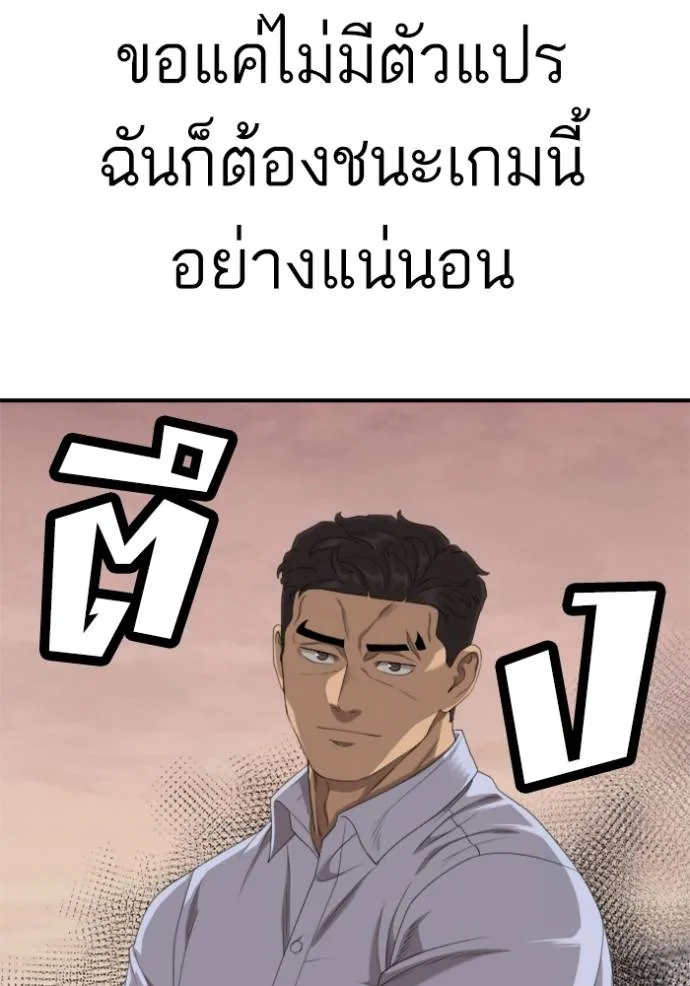 BAD GUY ตอนที่ 236 รูปที่ 131