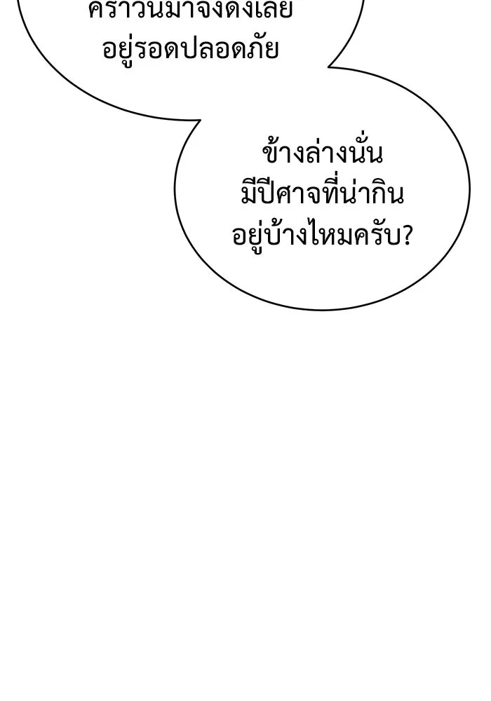 การกลับมาของทรราชวันสิ้นโลก ตอนที่ 33 รูปที่ 37