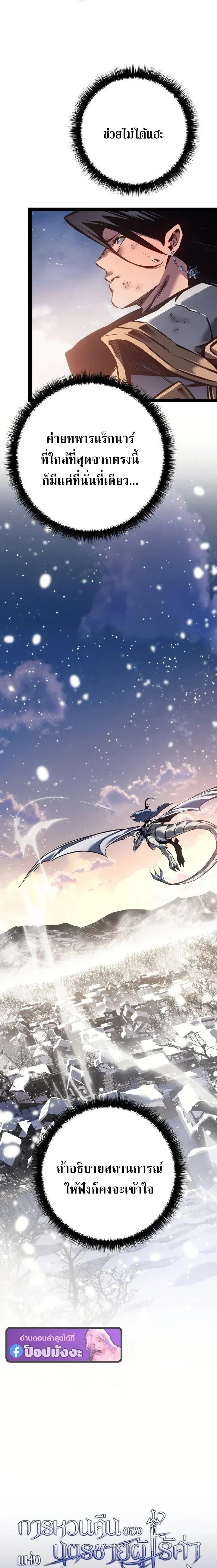 Regressing as the Reincarnated Bastard of the Sword Clan ตอนที่ ตอนที่ 96 รูปที่ 7