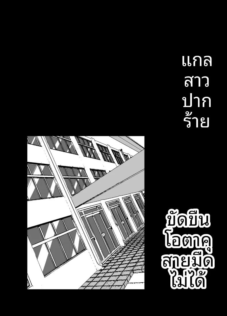 Doujin-Lc- อ่าน โดจิน มังฮวา เกาหลี ญี่ปุ่น จีน แปลไทย สาวมั่นเอาชนะโอตาคุไม่ได้หรอก (Kudou Maimu) ตอนที่ 1 2 3 4 5 6 7 8 9 10 11 12 13 14 ฟรี ไม่มีโฆษณา อ่าน โดจิน Manhwa เกาหลี ญี่ปุ่น จีน เรามีครบ คัดมาให้เน้นๆ โดจิน 18+ รับประกันความฟินโดย  Doujin Lc