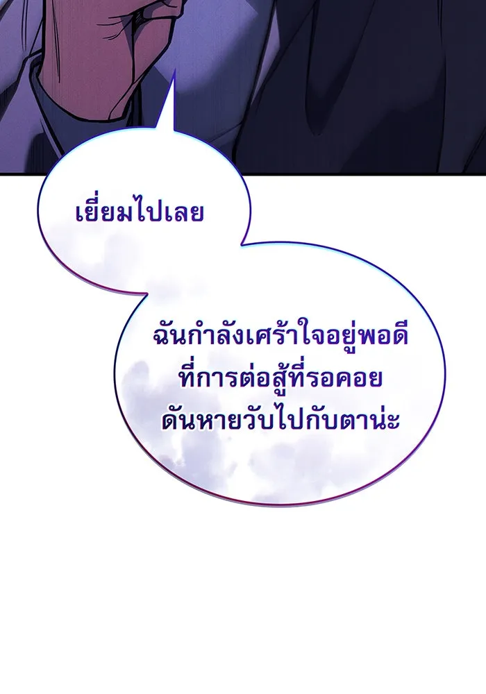 เกิดใหม่พร้อมพลังแห่งราชัน ตอนที่ 117 รูปที่ 16