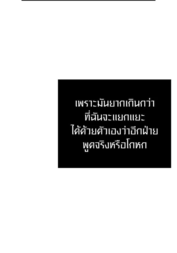 เอาชีวิตรอดในเกมฉบับคนเถื่อน ตอนที่ 64 มีเพียงการกระทำที่จะถูกบันทึกไ รูปที่ 31