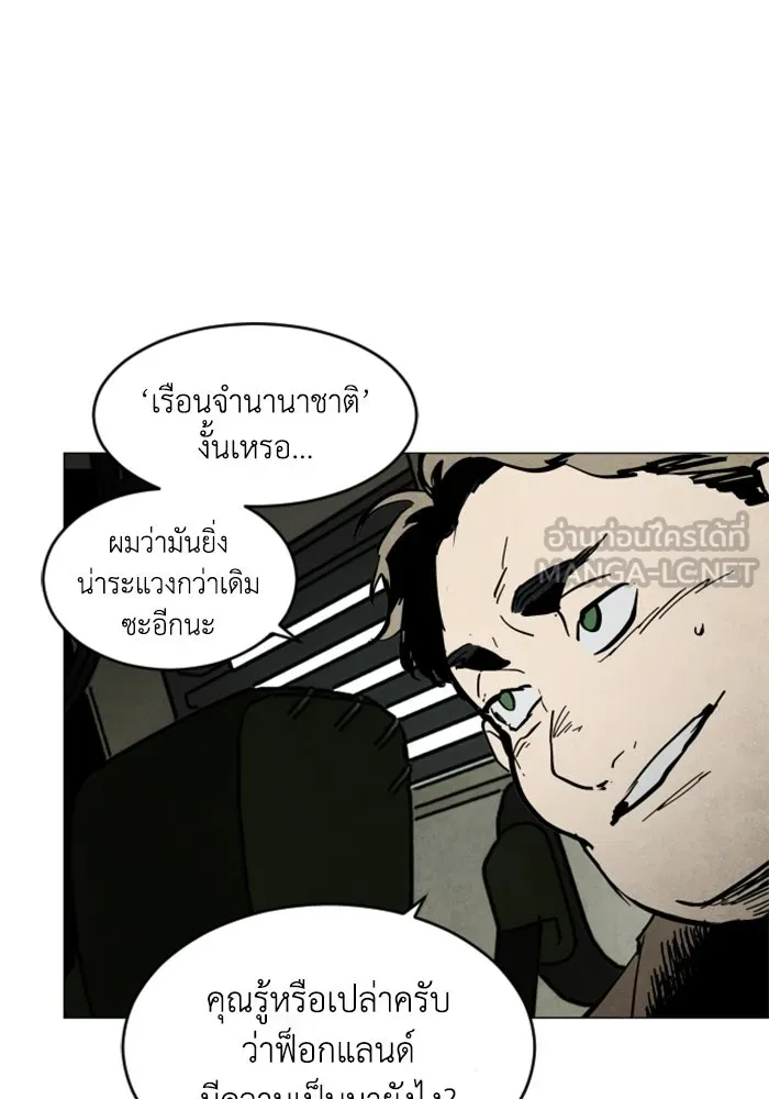 FOG LAND ตอนที่ บทนำ รูปที่ 24