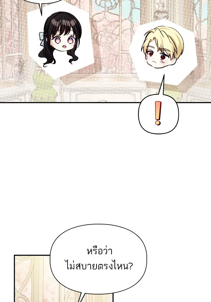 บุตรสาวของดยุกปีศาจ ตอนที่ 84 รูปที่ 59