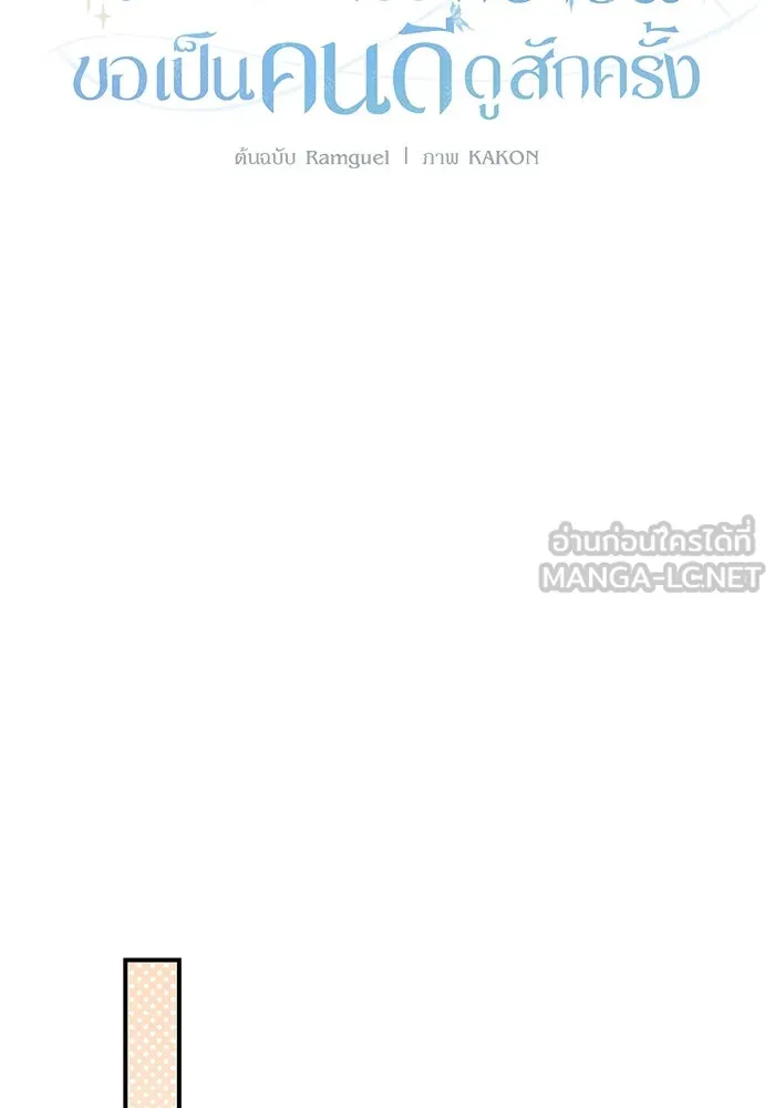 เกิดใหม่คราวนี้ ขอเป็นคนดีดูสักครั้ง ตอนที่ 77 รูปที่ 63