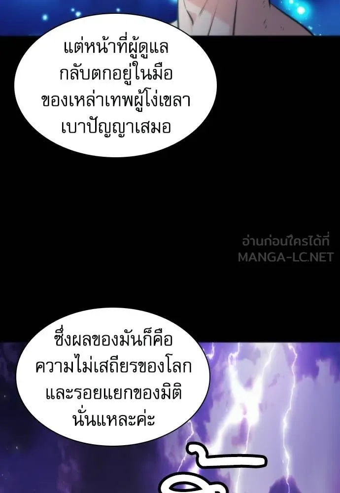 ดรูอิดแห่งสถานีโซล ตอนที่ 206 รูปที่ 21