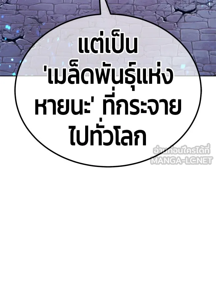 +99 ท่อนไม้พร้อมบวก ตอนที่ 58 ดิเมนชันอีตเตอร์ (6) รูปที่ 174