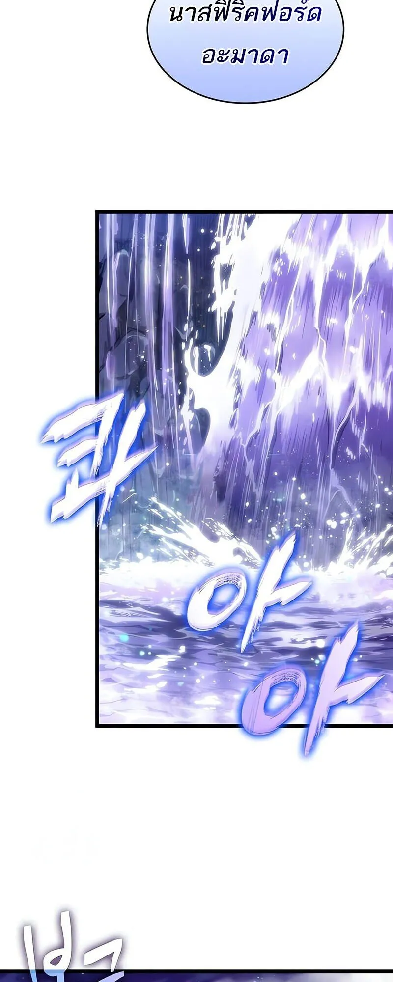 The World After the end โลกหล_งการล_มสลาย ตอนที่ ตอนที่ 192 รูปที่ 29