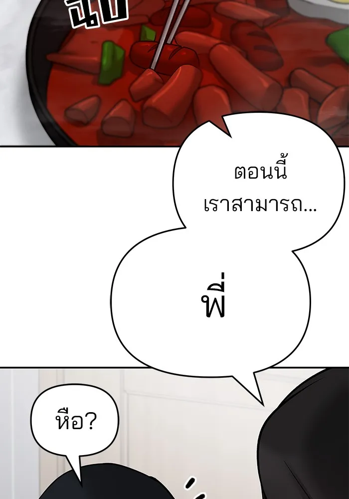 เลวฟาดเลว ตอนที่ 76 รูปที่ 164