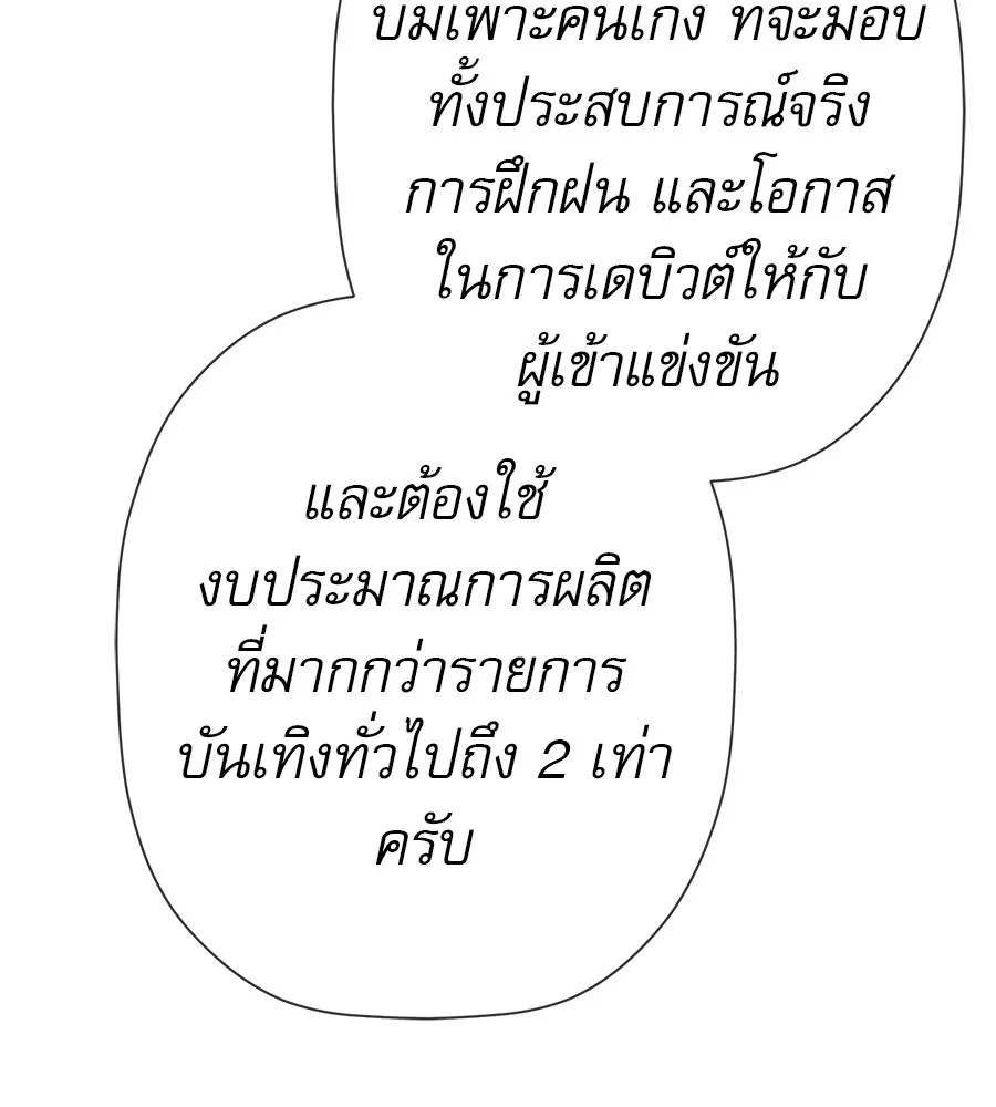 คอลเซ็นเตอร์เปลี่ยนชีวิต ตอนที่ 80 คืนก่อนมรสุม รูปที่ 139