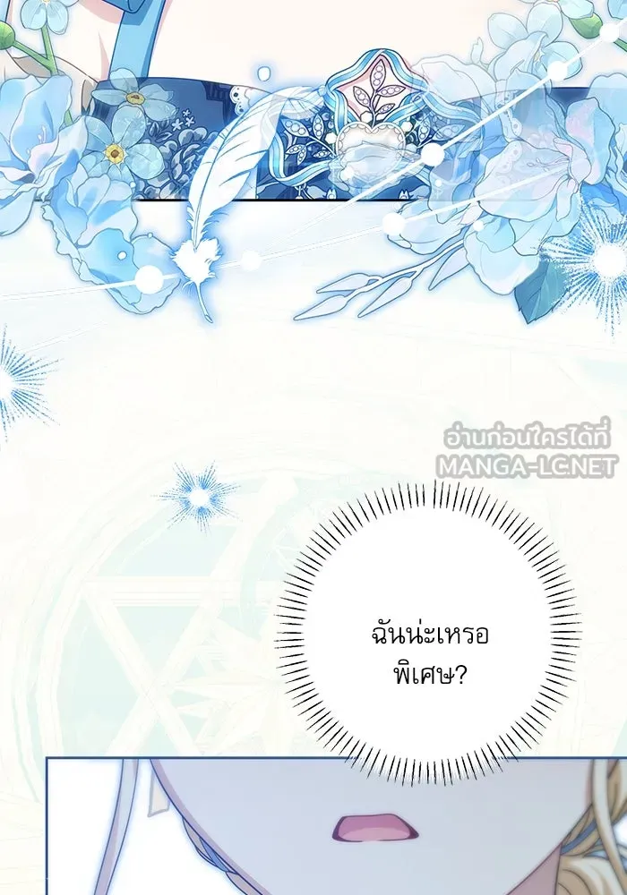 ครอบครัวตัวร้ายปล่อยฉันไปเถอะ ตอนที่ 50 รูปที่ 33