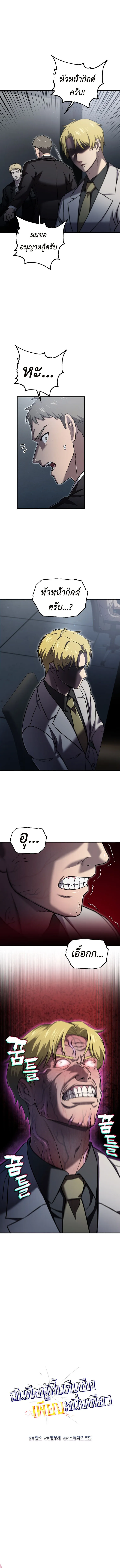 Solo Resurrection ตอนที่ ตอนที่ 45 รูปที่ 3