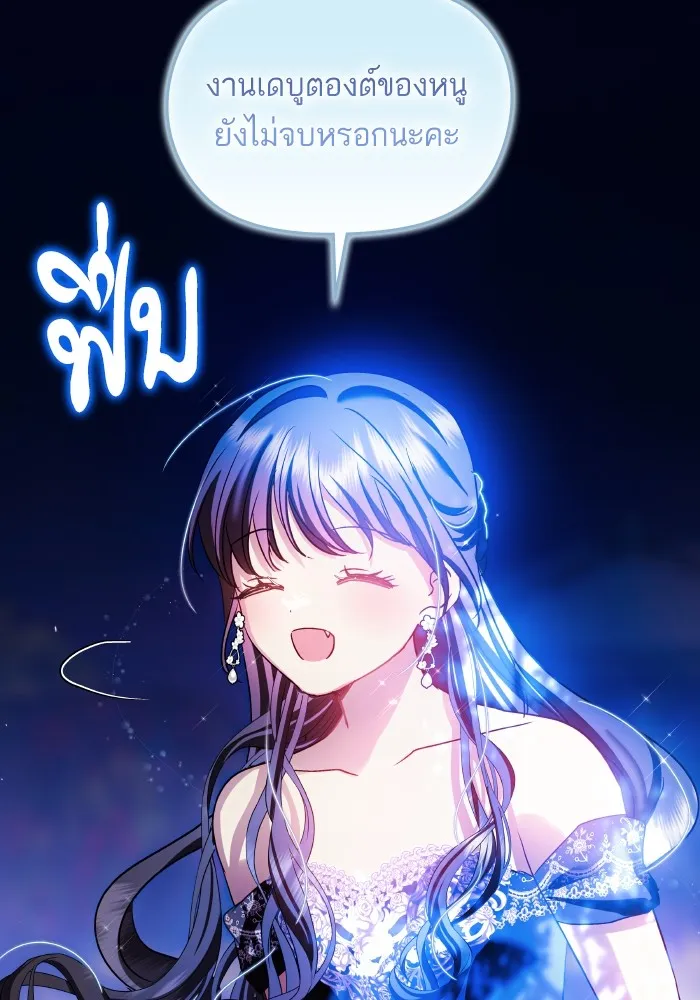 บุตรสาวของดยุกปีศาจ ตอนที่ 122 รูปที่ 56