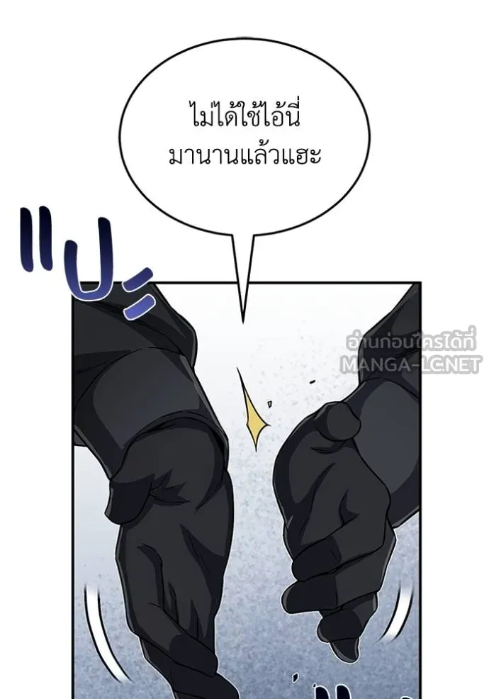 อัจฉริยะนอกคอก ตอนที่ 95 รูปที่ 87