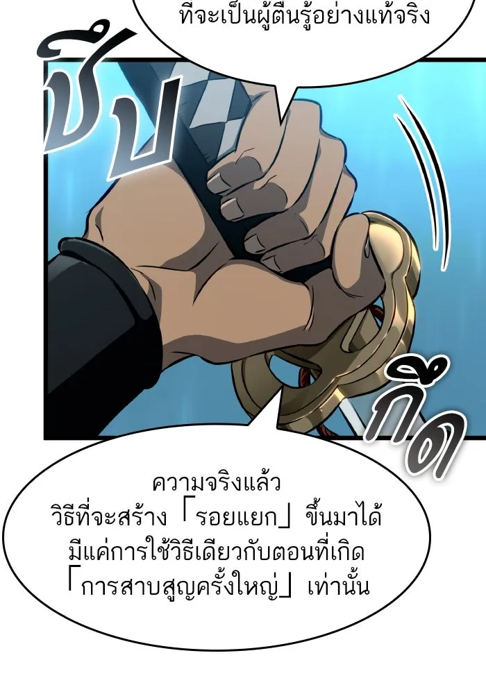 หลังวันสิ้นโลก ตอนที่ 196 รูปที่ 41
