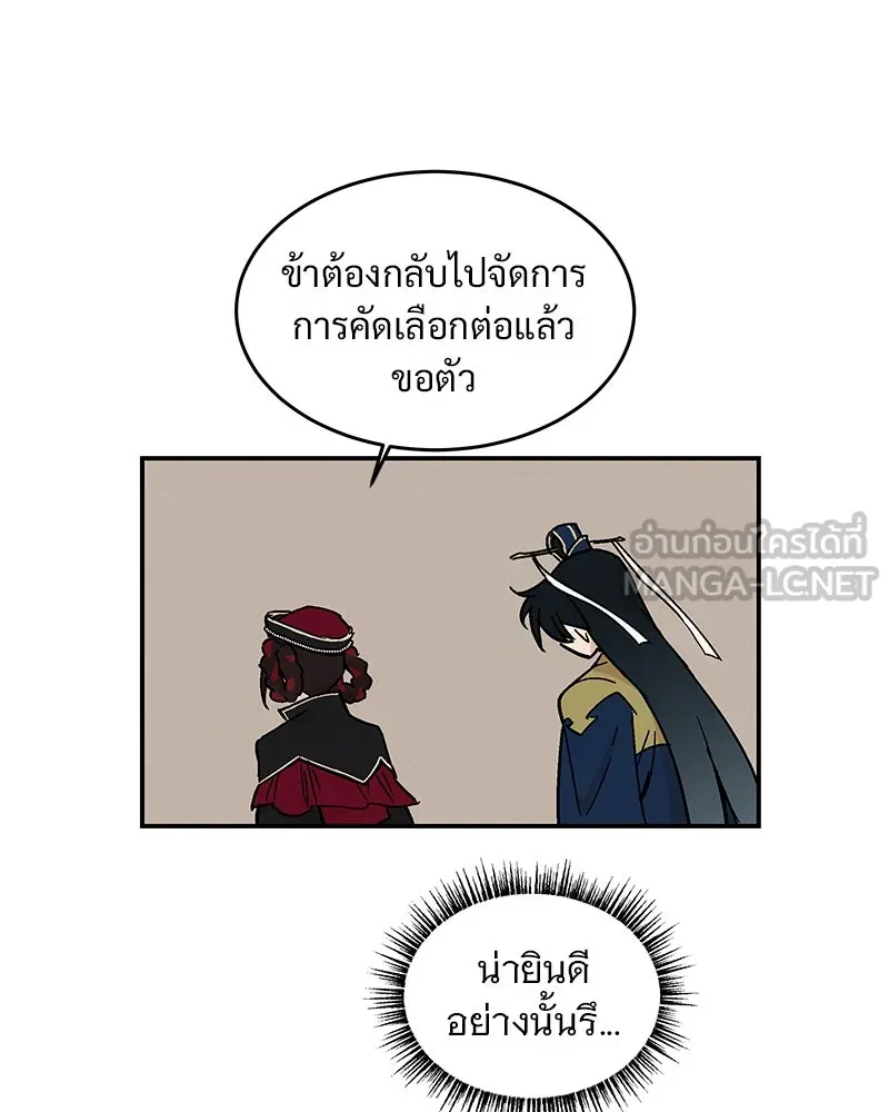 ข้าต้องไม่ใช่พระชายา ตอนที่ 13 รูปที่ 78