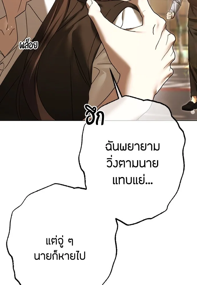 วิธีหนีตายจากนิยายโรคจิต ตอนที่ 68 รูปที่ 136