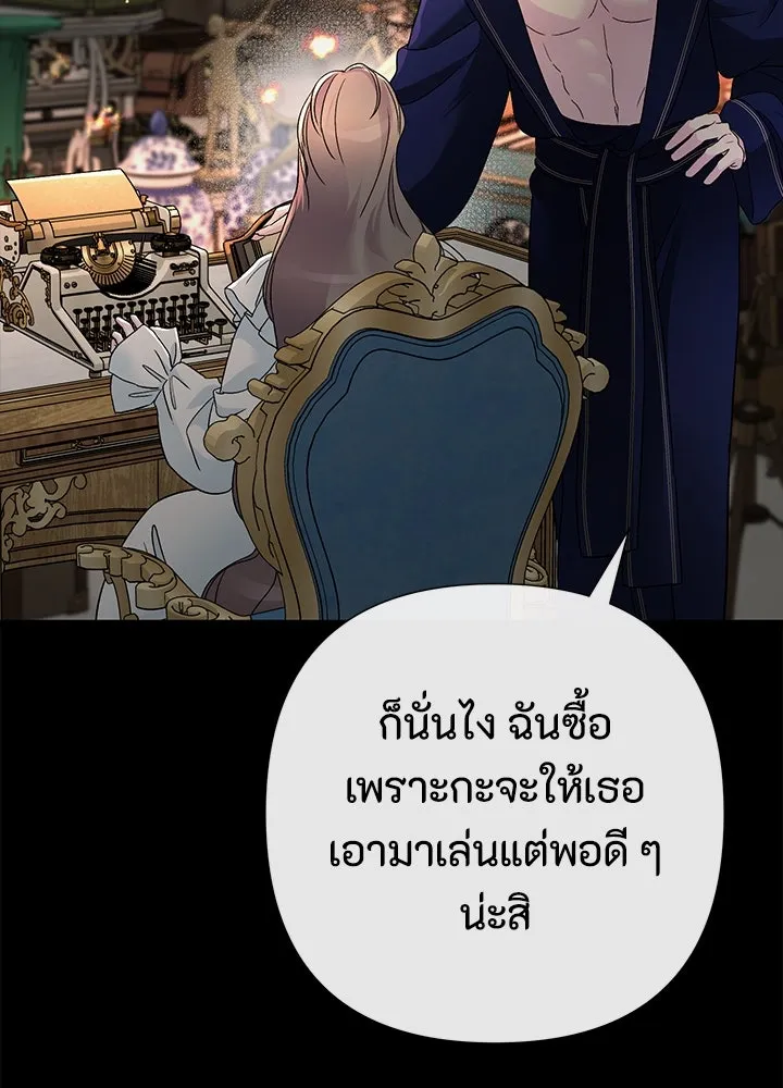 องค์ชายผู้อื้อฉาว ตอนที่ 88 รูปที่ 110