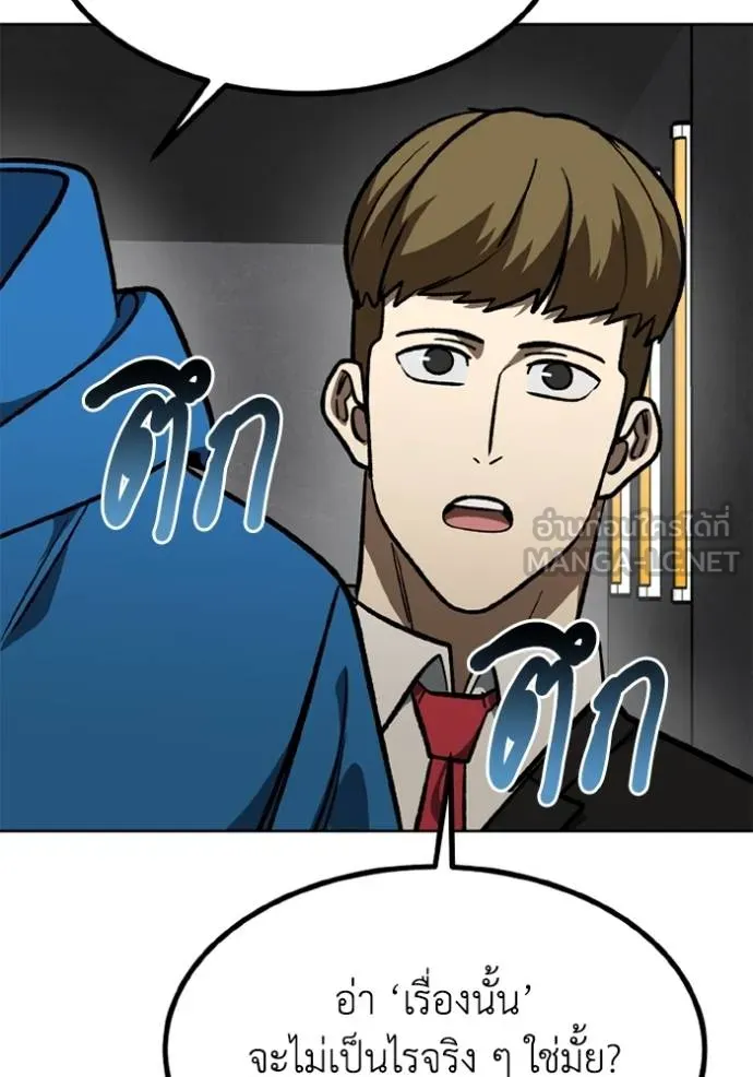 ราชาแห่งอ็อกทากอน ตอนที่ 149 รูปที่ 99