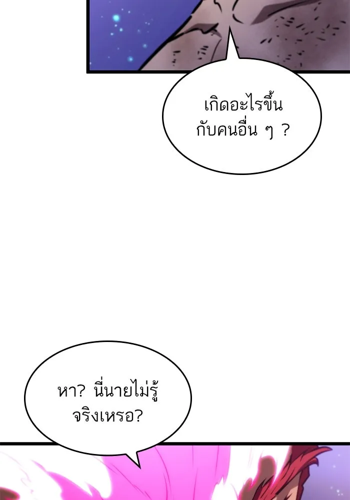 หลังวันสิ้นโลก ตอนที่ 190 รูปที่ 25