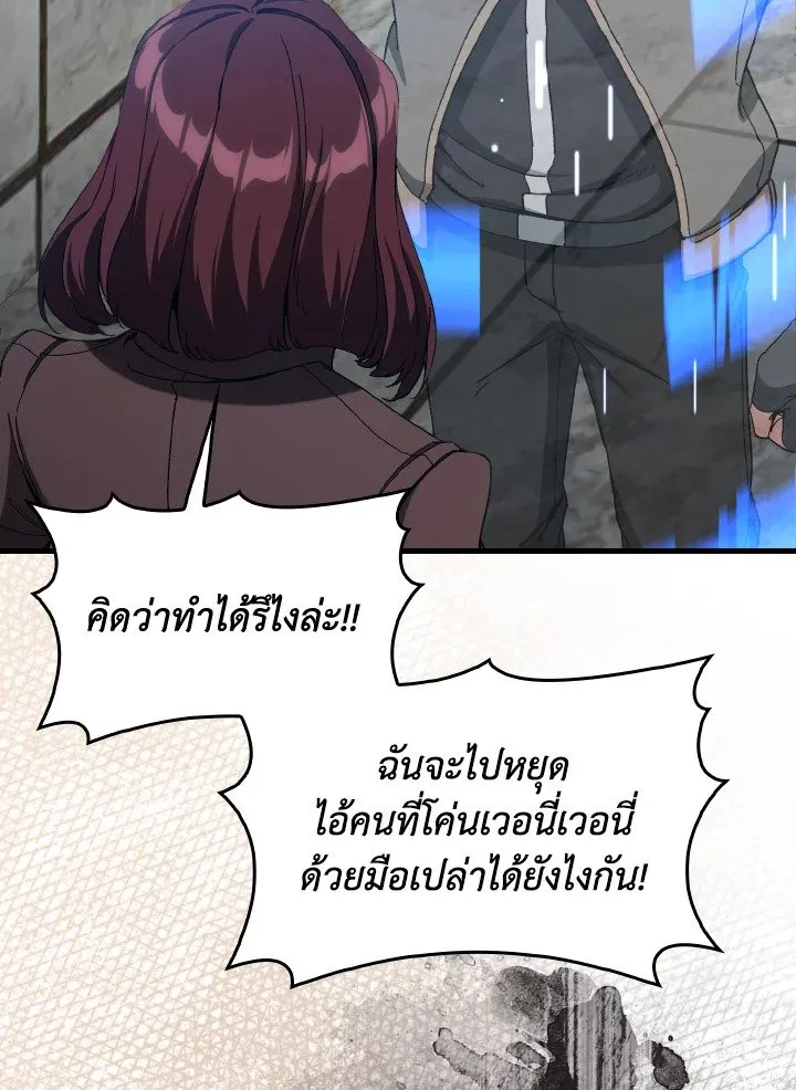 Max Level Player ตอนที่ ตอนที่ 91 รูปที่ 68