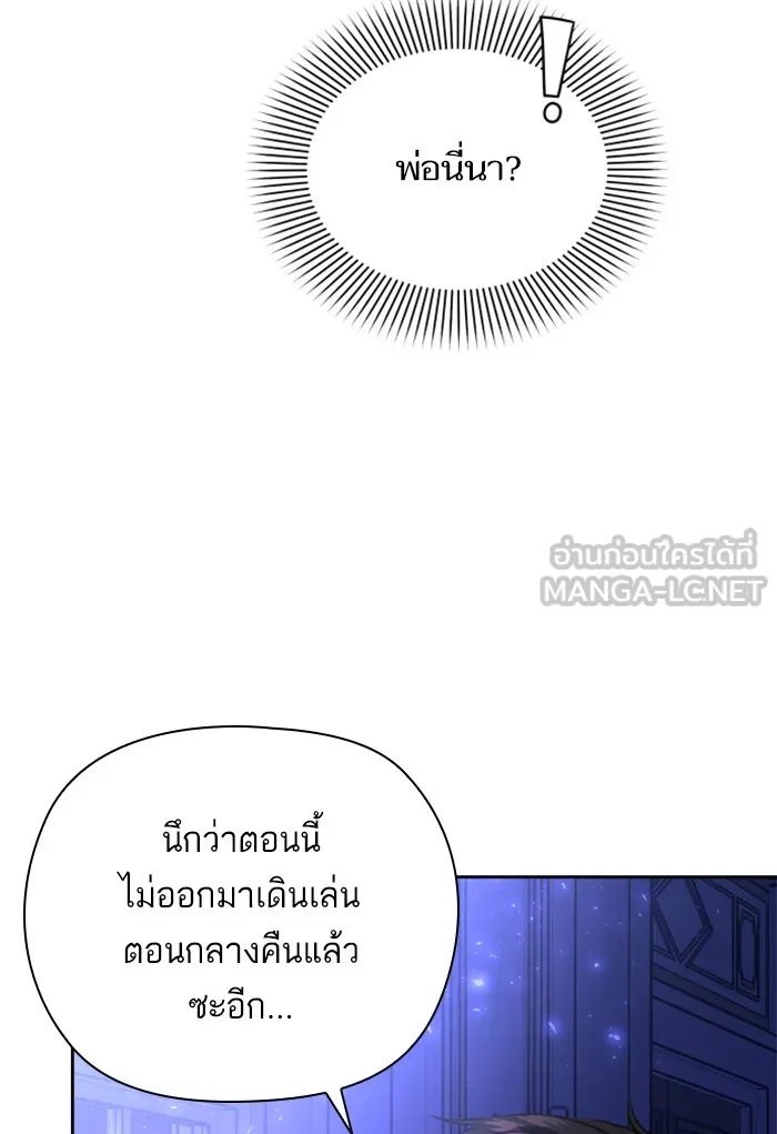 บุตรสาวของดยุกปีศาจ ตอนที่ 18 รูปที่ 24