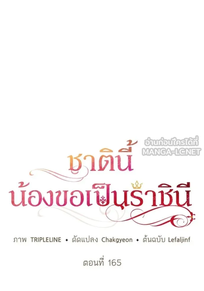 ชาตินี้น้องขอ ตอนที่ 165 รูปที่ 31