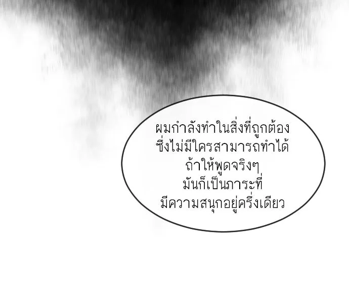 ยุคแห่งยอดมนุษย์ ตอนที่ 47 รูปที่ 74