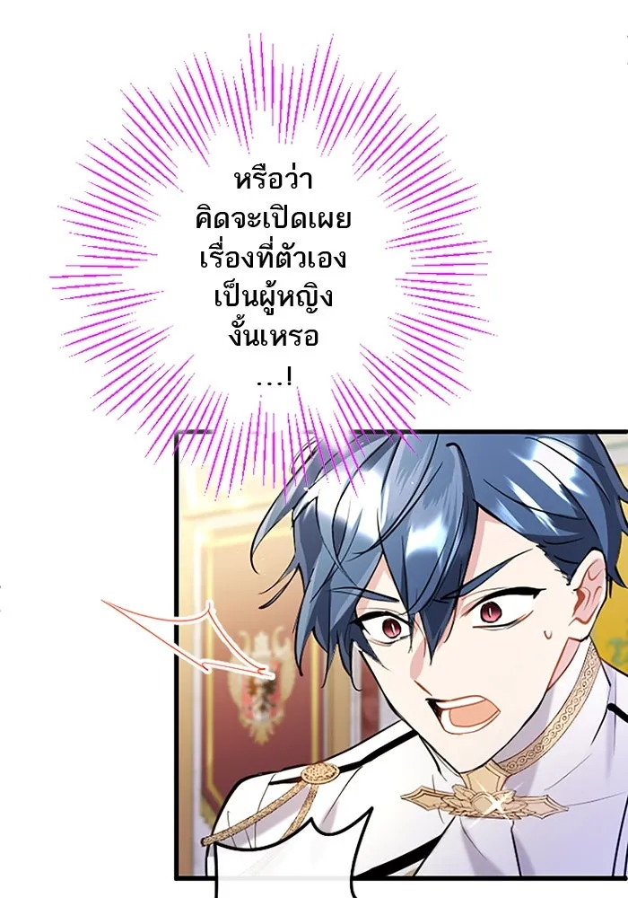 คุณหนูย้อนเวลามาเป็นอัศวิน ตอนที่ 60 รูปที่ 80