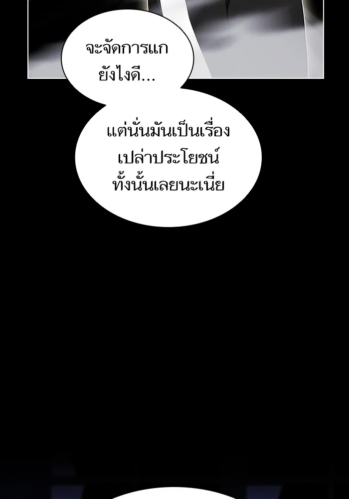ผู้เล่นขั้นเทพแห่งหอคอยฝึกสอน ตอนที่ 154 รูปที่ 5
