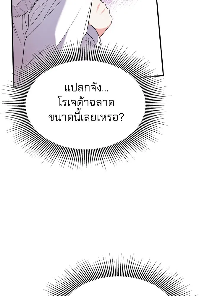 ทำแบบนี้ไม่ได้เพคะ องค์ชาย ตอนที่ 68 รูปที่ 67