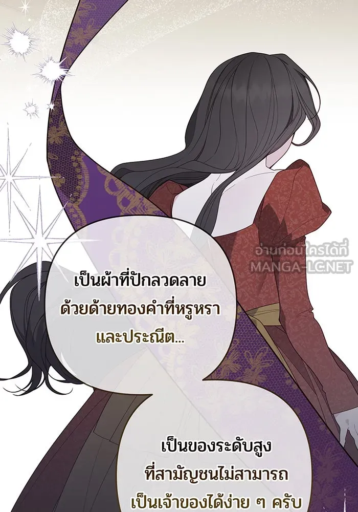 หนูน้อยทรราช ตอนที่ 128 รูปที่ 12