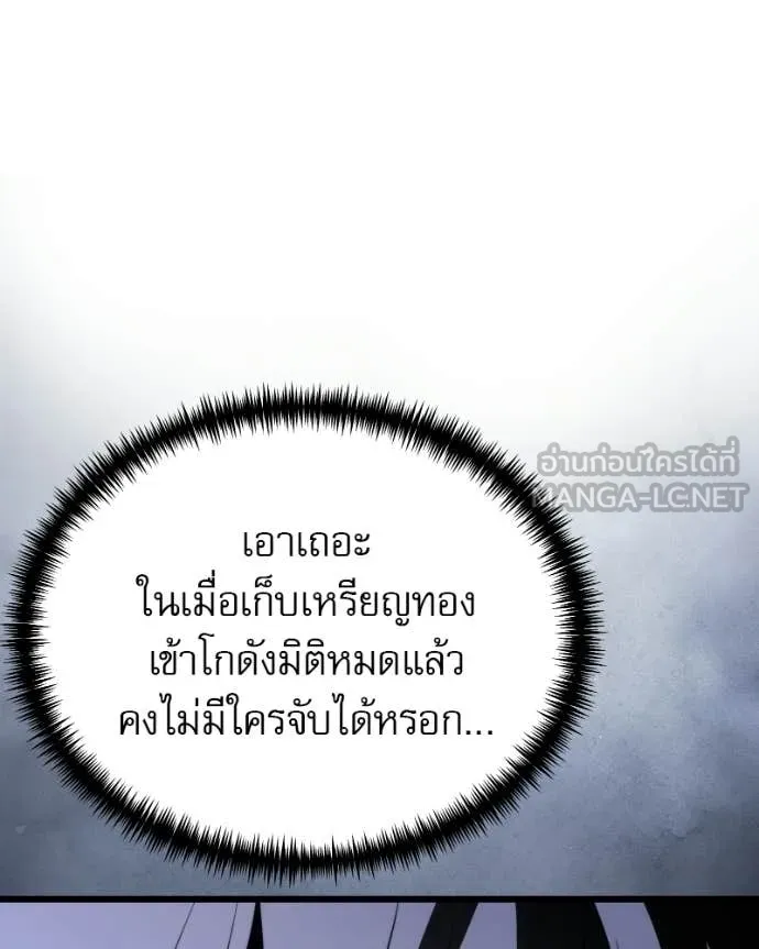 อัศวินดำล่าท้าเวลา ตอนที่ 125 รูปที่ 84