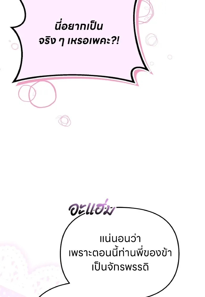 ข้าเนี่ยนะเป็นพระสนม ตอนที่ 107 เหมือนหนู รูปที่ 10