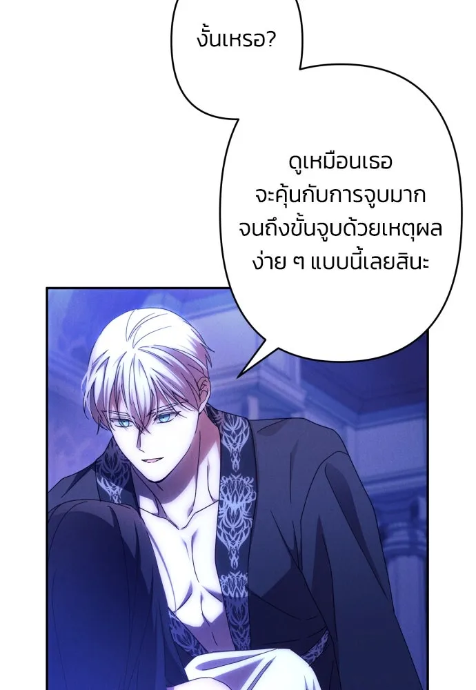 ฉันจะจีบท่านดยุกแดนเหนือ ตอนที่ 59 รูปที่ 13