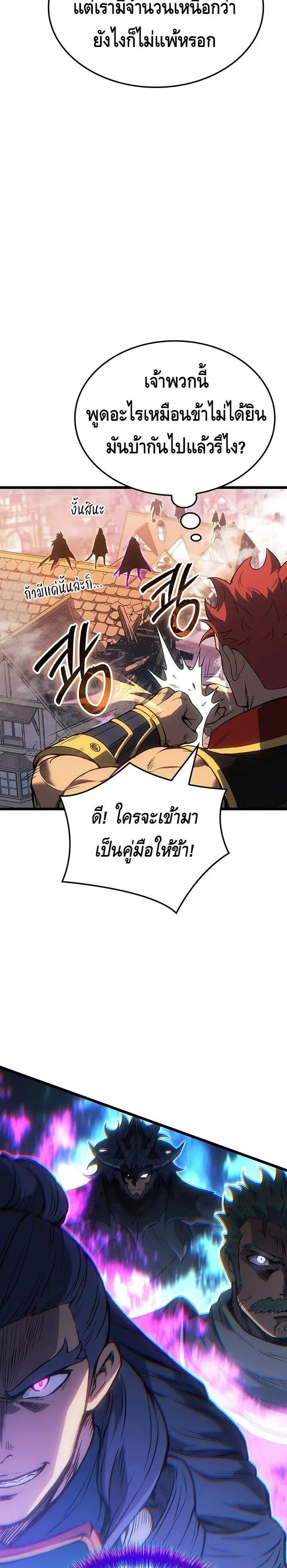 The Indomitable Martial King ตอนที่ ตอนที่ 121 รูปที่ 18