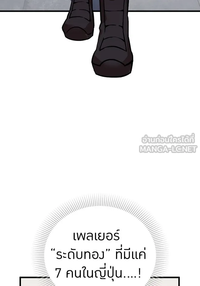 เพลเยอร์เลือดเทวะ ตอนที่ 5 ผู้ไล่ล่า รูปที่ 69