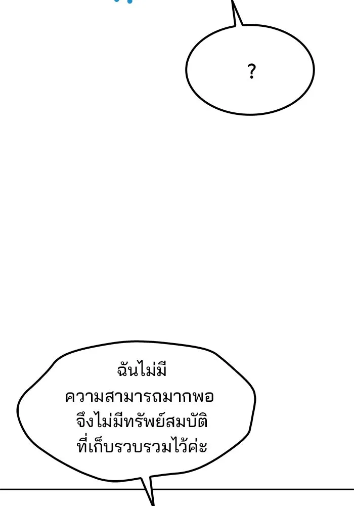 ครัวจอมเวท ตอนที่ 54 รูปที่ 86