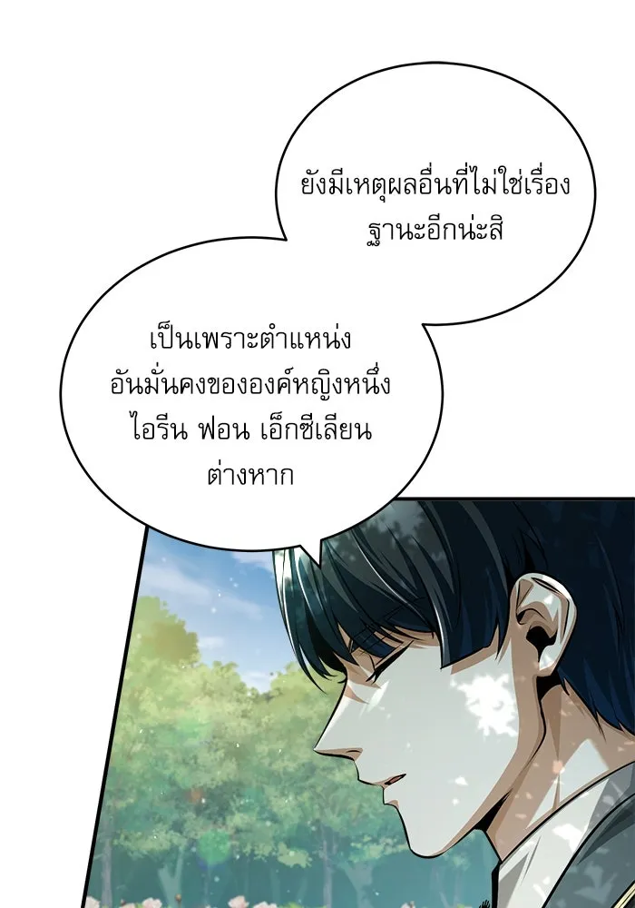 ศาสตราจารย์จำเป็นแห่งอะคาเดมี ตอนที่ 56 รูปที่ 83