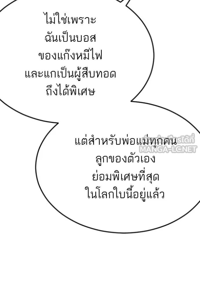 BAD GUY ตอนที่ 280 รูปที่ 23