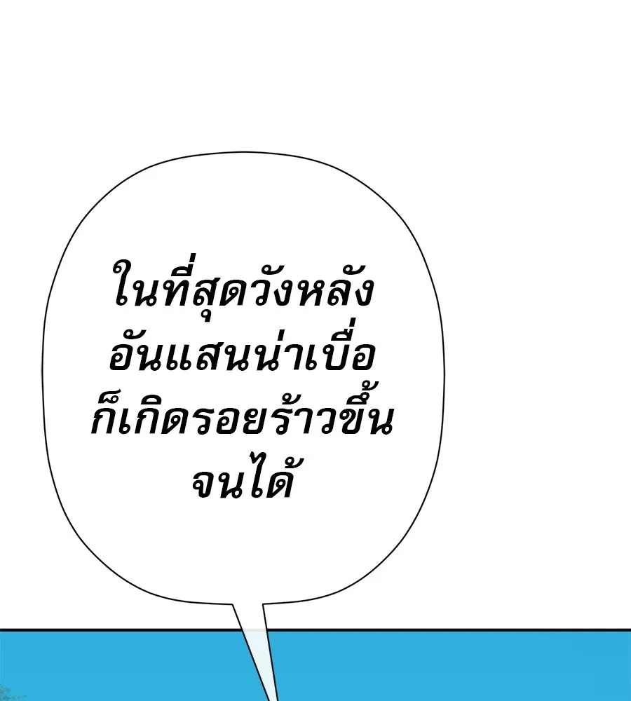 คอลเซ็นเตอร์เปลี่ยนชีวิต ตอนที่ 74 ตอบโต้ รูปที่ 122
