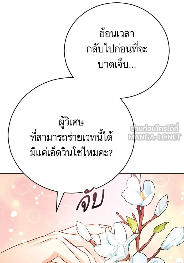 บุตรีดยุกขอไม่แต่งงานbrกับหนุ่มในฝัน ตอนที่ 60 รูปที่ 87