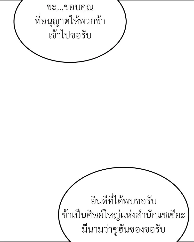 เกิดอีกทีเป็นว่าที่ประมุขลัทธิมาร ตอนที่ 129 รูปที่ 316