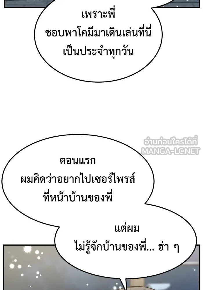 ช่วยเปลี่ยนฉันที ตอนที่ 226. ซีซัน 2 โจเยบิน 8 รูปที่ 87