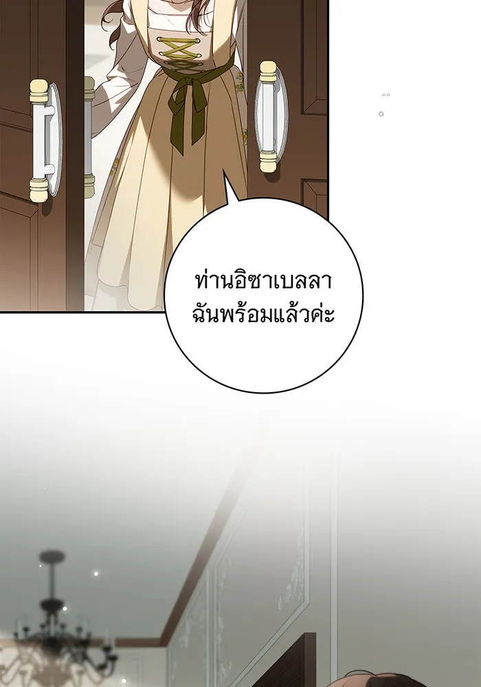สาว(ลับ)ใช้ของท่านเคานต์ตาบอด ตอนที่ 27 รูปที่ 17