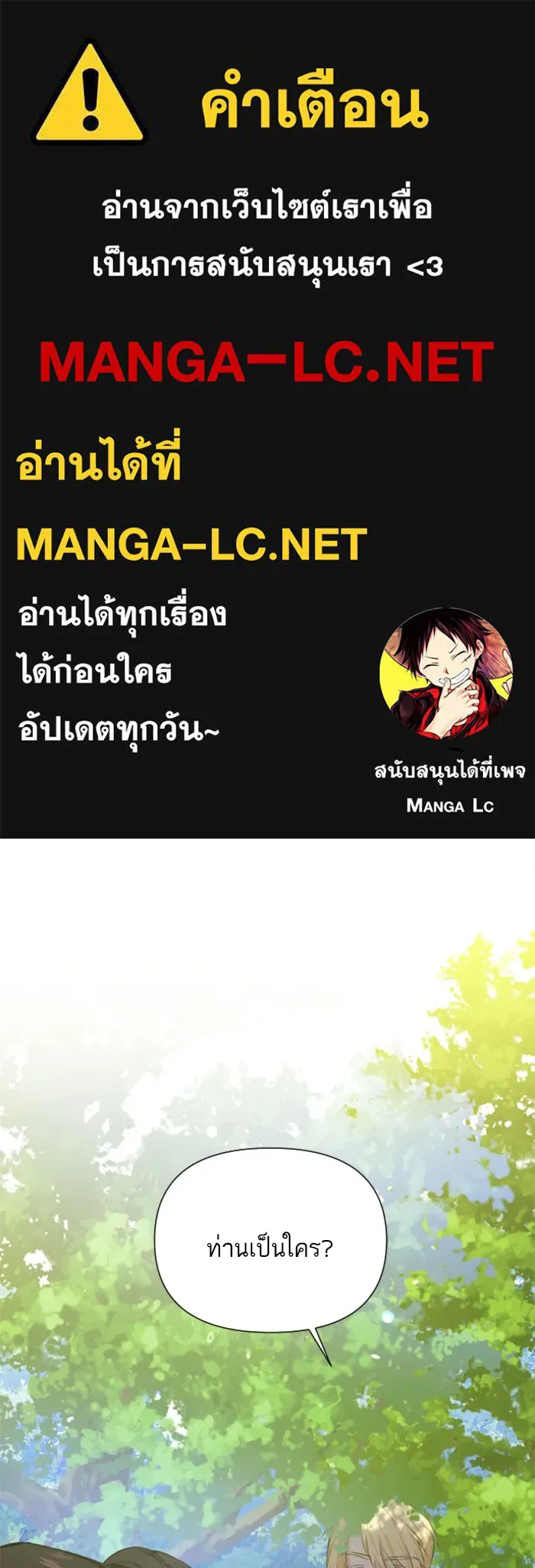 บุตรสาวของดยุกปีศาจ ตอนที่ 25 รูปที่ 1