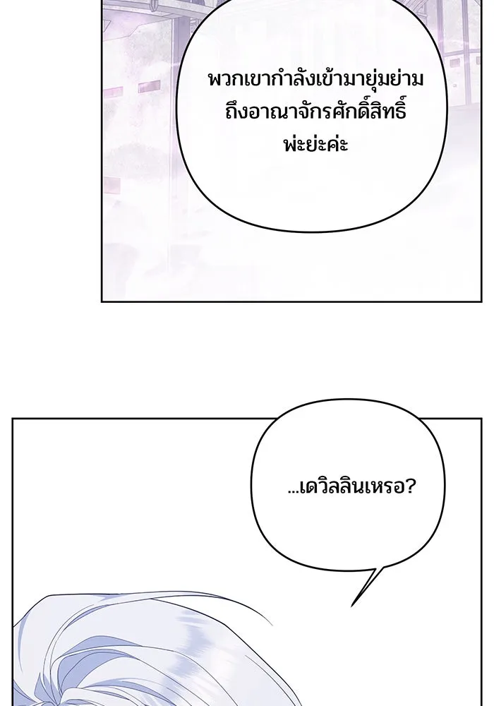 หนูน้อยทรราช ตอนที่ 8 รูปที่ 29